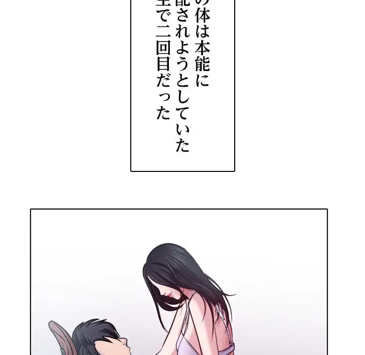 心は君を、体は妻を... 第2話 - 113