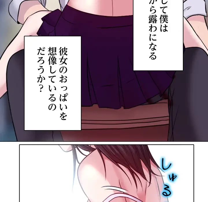 心は君を、体は妻を... 第2話 - 116