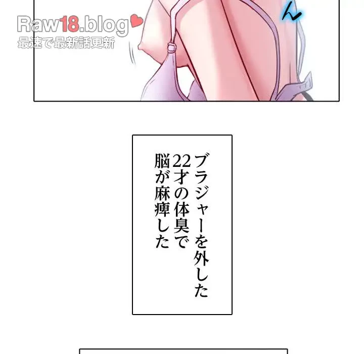 心は君を、体は妻を... 第2話 - 117