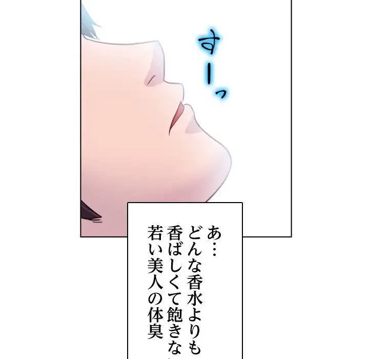 心は君を、体は妻を... 第2話 - 118