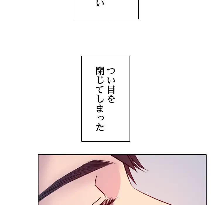 心は君を、体は妻を... 第2話 - 119