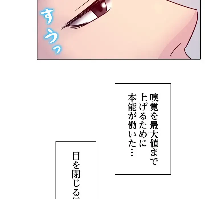 心は君を、体は妻を... 第2話 - 120