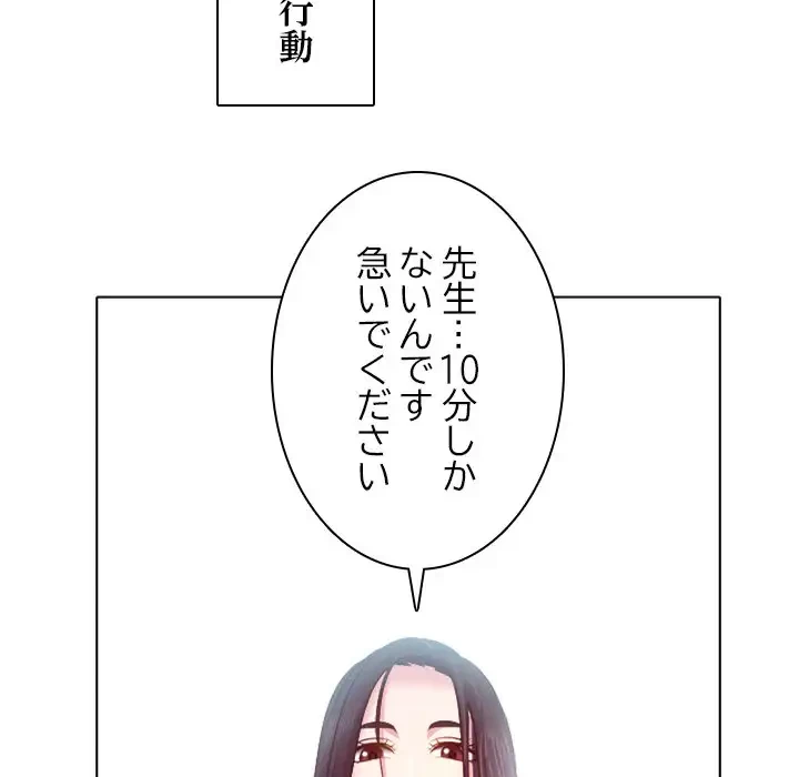 心は君を、体は妻を... 第2話 - 121