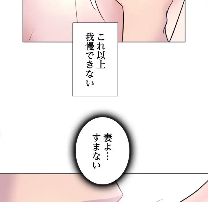 心は君を、体は妻を... 第2話 - 129