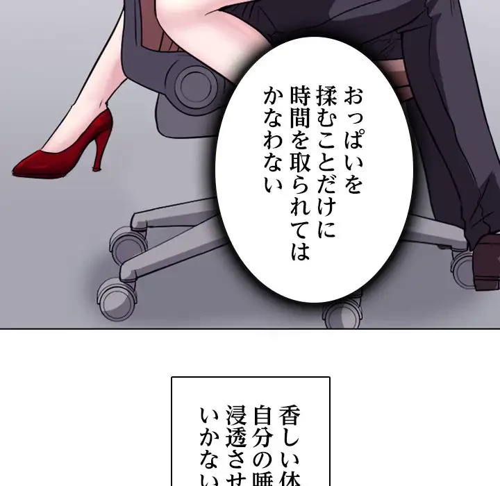 心は君を、体は妻を... 第2話 - 132