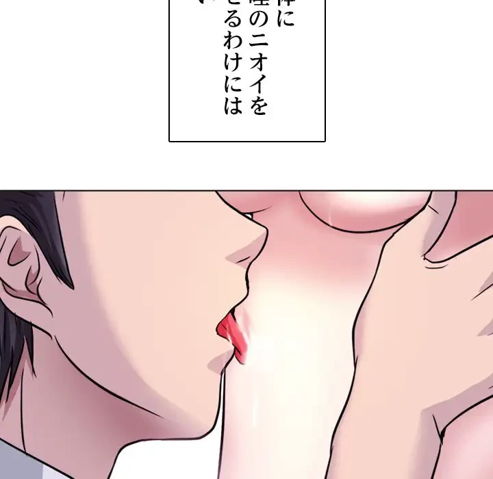 心は君を、体は妻を... 第2話 - 133