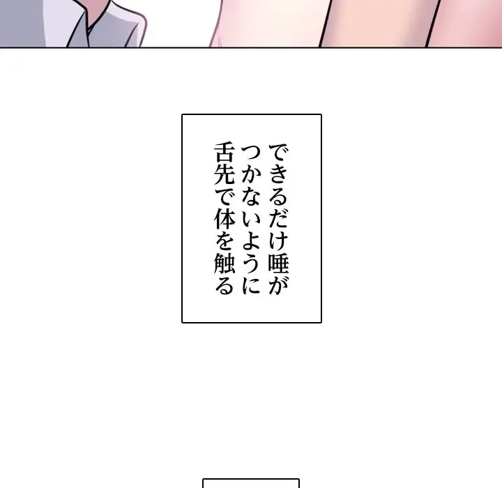 心は君を、体は妻を... 第2話 - 134