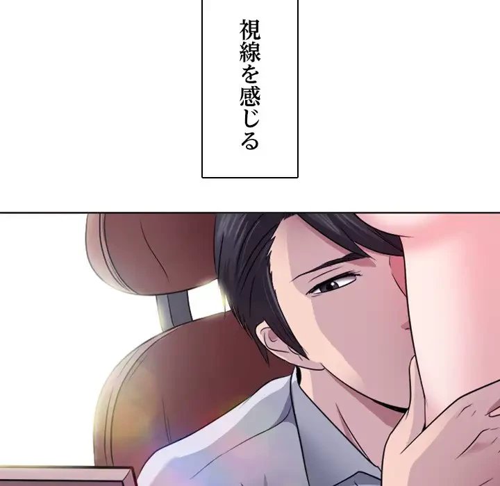 心は君を、体は妻を... 第2話 - 135