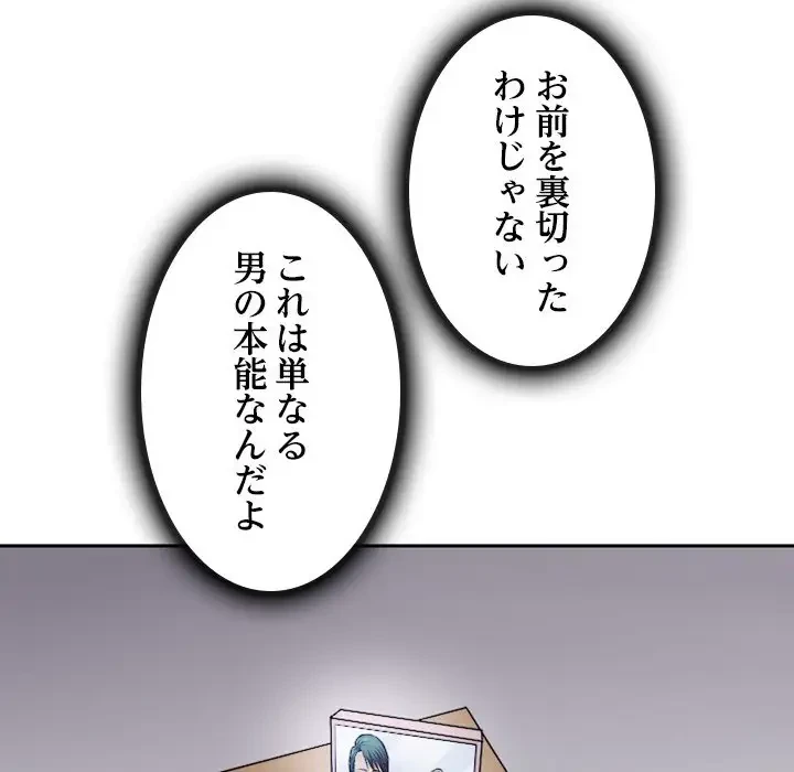 心は君を、体は妻を... 第2話 - 138