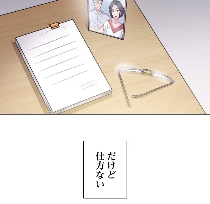 心は君を、体は妻を... 第2話 - 139