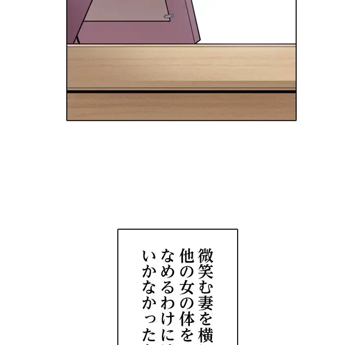 心は君を、体は妻を... 第2話 - 141