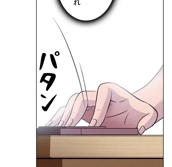 心は君を、体は妻を... 第2話 - 144