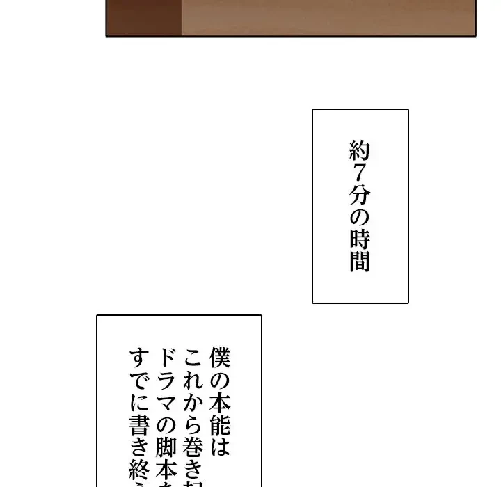 心は君を、体は妻を... 第2話 - 145