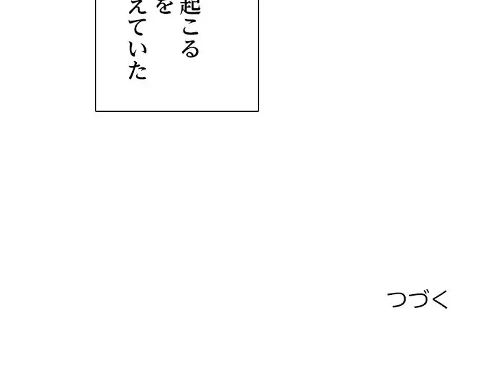 心は君を、体は妻を... 第2話 - 146