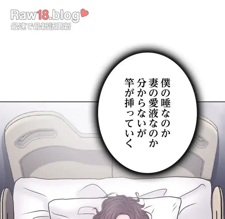 心は君を、体は妻を... 第4話 - 5