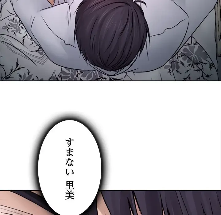 心は君を、体は妻を... 第4話 - 7