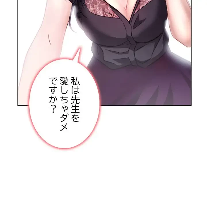 心は君を、体は妻を... 第4話 - 12