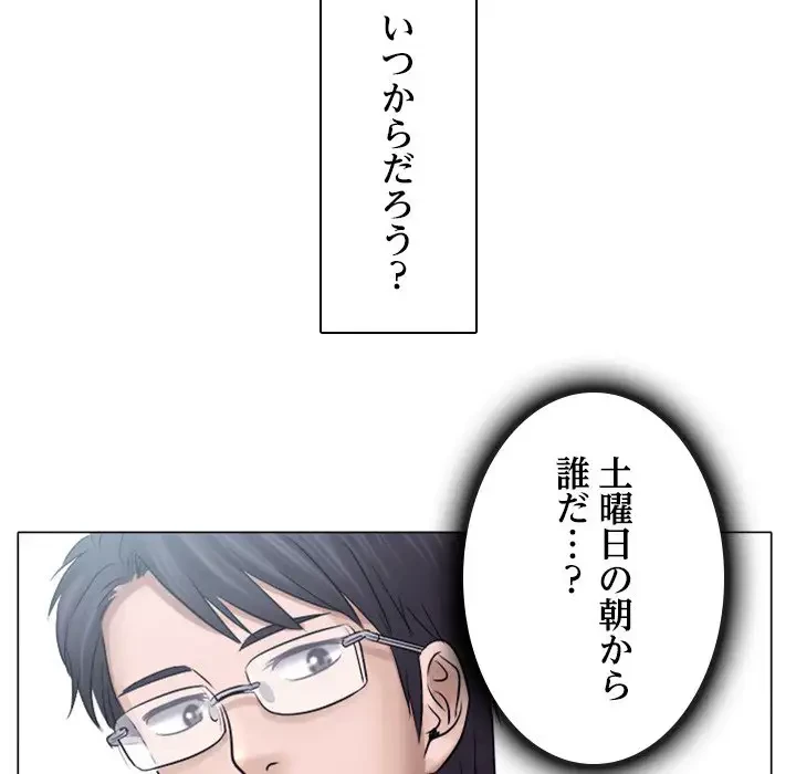 心は君を、体は妻を... 第4話 - 42