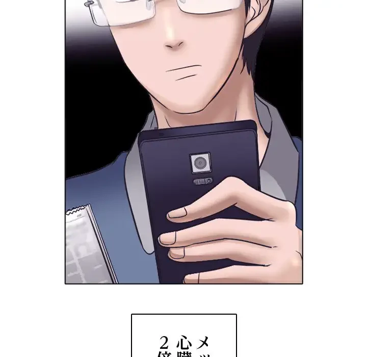 心は君を、体は妻を... 第4話 - 44