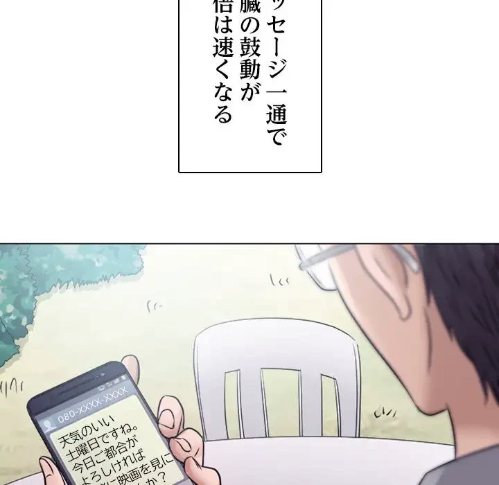 心は君を、体は妻を... 第4話 - 45