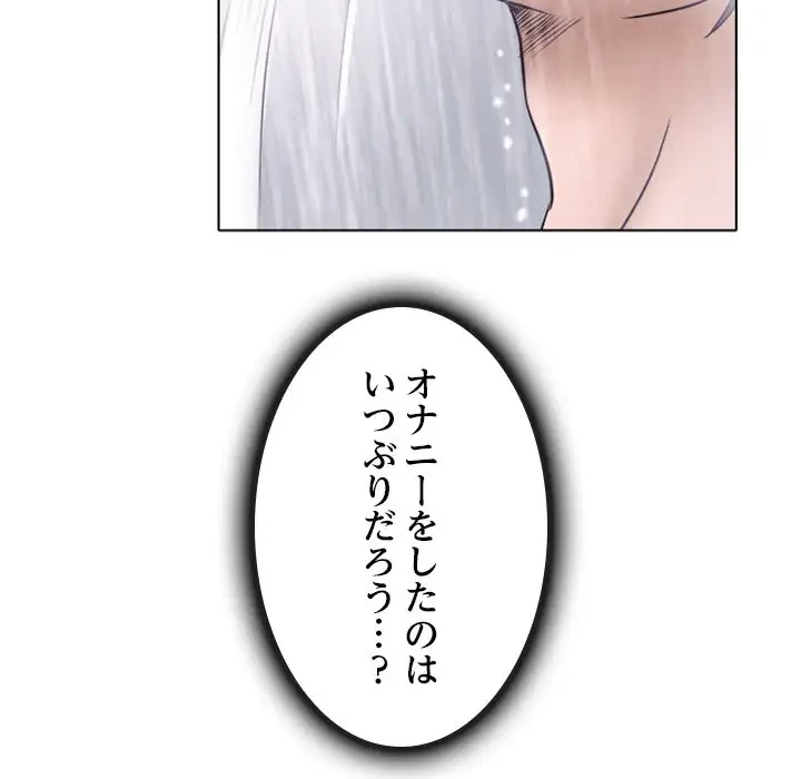 心は君を、体は妻を... 第4話 - 55