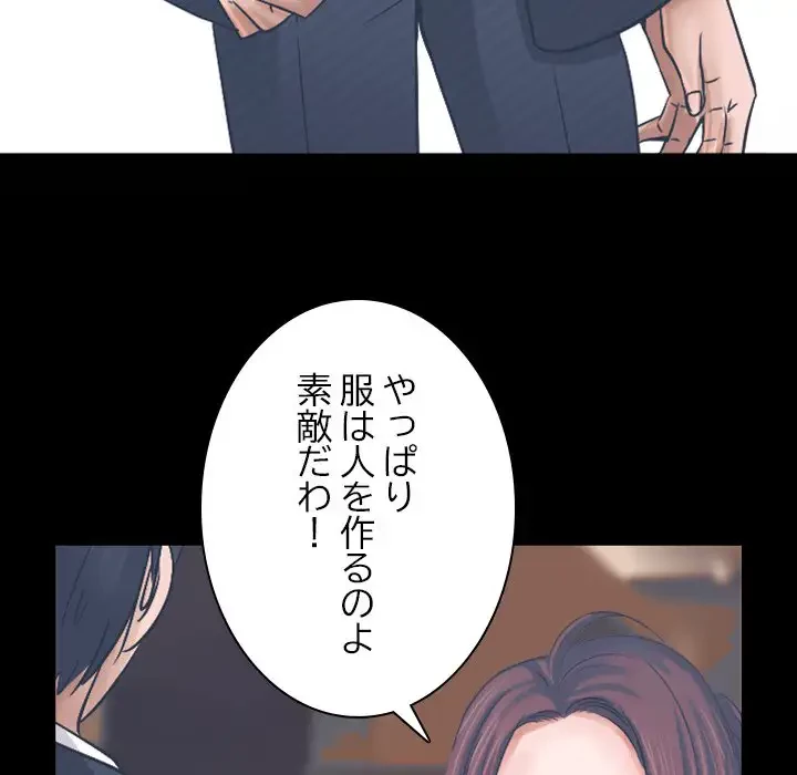 心は君を、体は妻を... 第4話 - 68