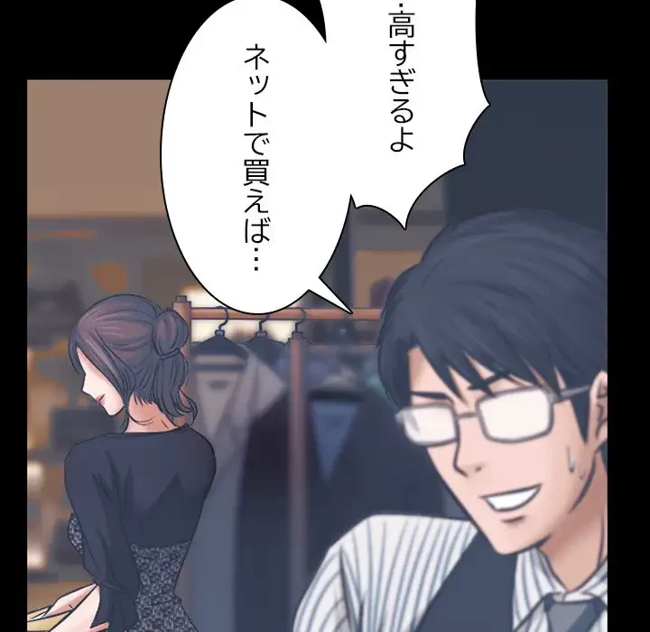 心は君を、体は妻を... 第4話 - 73