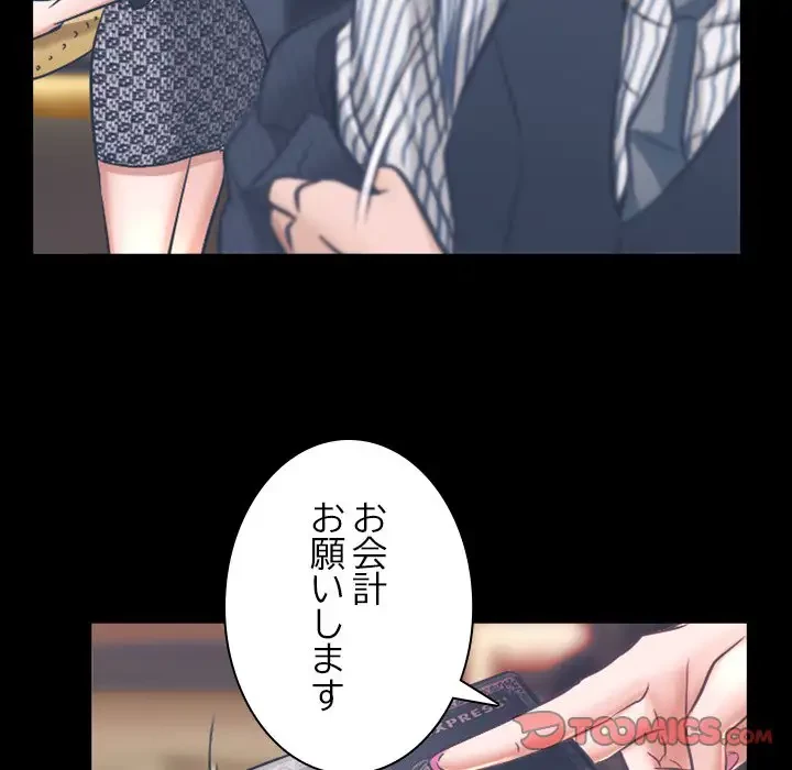 心は君を、体は妻を... 第4話 - 74