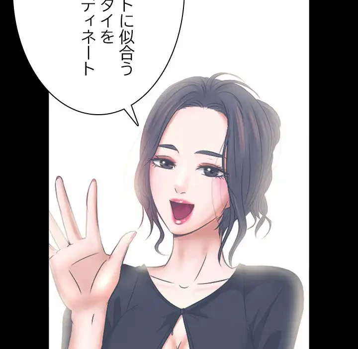 心は君を、体は妻を... 第4話 - 76