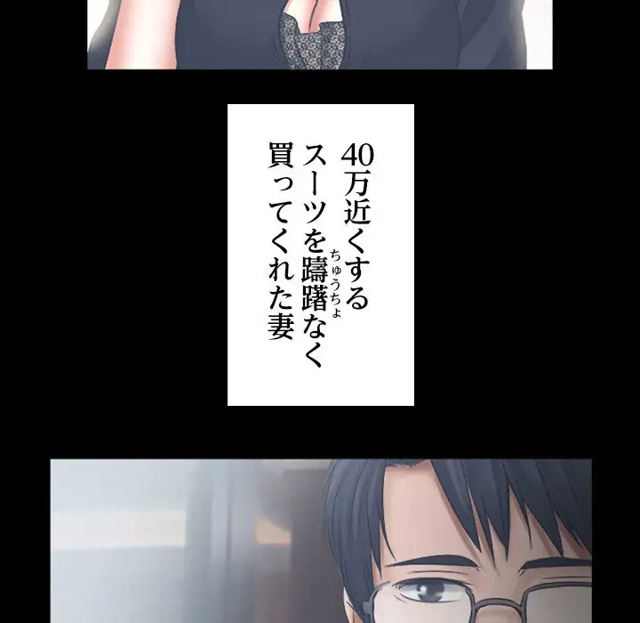 心は君を、体は妻を... 第4話 - 77