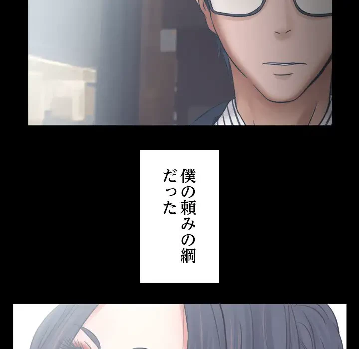 心は君を、体は妻を... 第4話 - 78