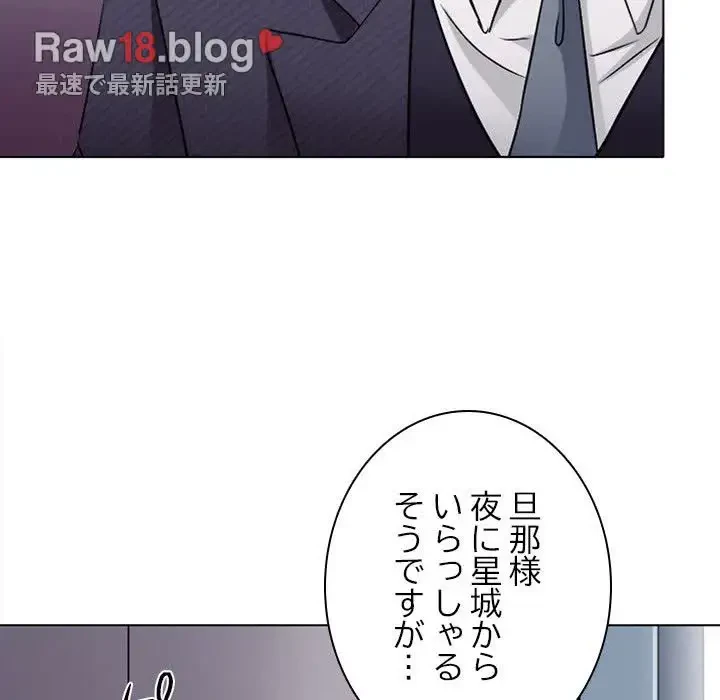 心は君を、体は妻を... 第4話 - 81