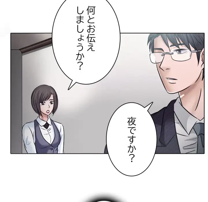 心は君を、体は妻を... 第4話 - 83