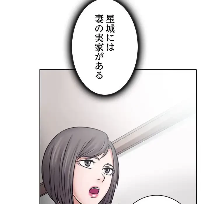 心は君を、体は妻を... 第4話 - 84