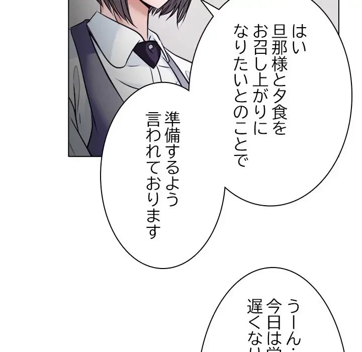 心は君を、体は妻を... 第4話 - 85