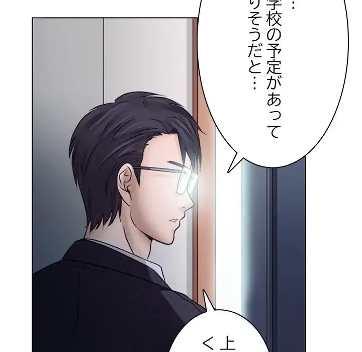 心は君を、体は妻を... 第4話 - 86