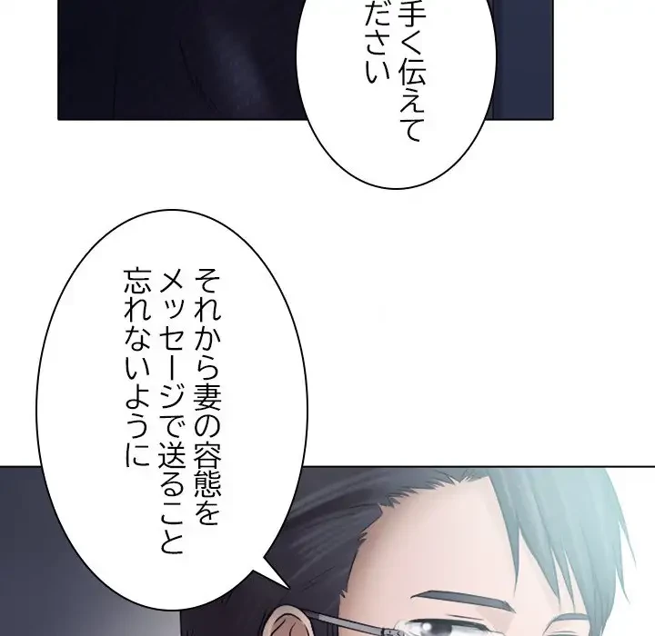 心は君を、体は妻を... 第4話 - 87