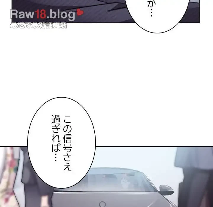 心は君を、体は妻を... 第4話 - 94