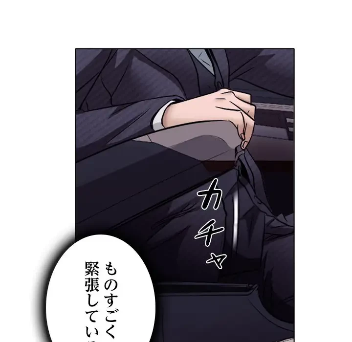 心は君を、体は妻を... 第4話 - 96