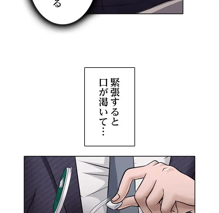 心は君を、体は妻を... 第4話 - 97