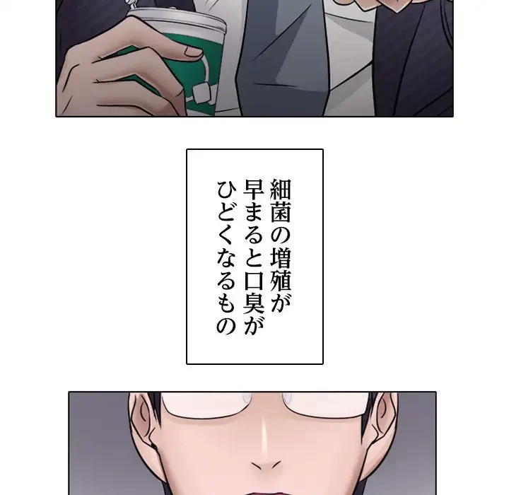 心は君を、体は妻を... 第4話 - 98