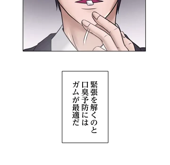 心は君を、体は妻を... 第4話 - 99