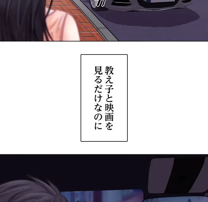 心は君を、体は妻を... 第4話 - 105