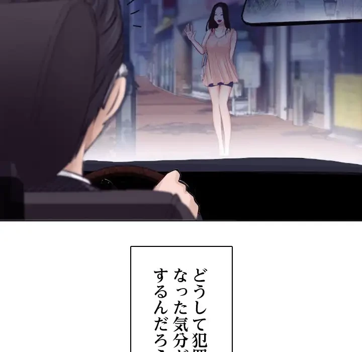 心は君を、体は妻を... 第4話 - 106