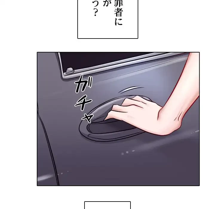 心は君を、体は妻を... 第4話 - 107