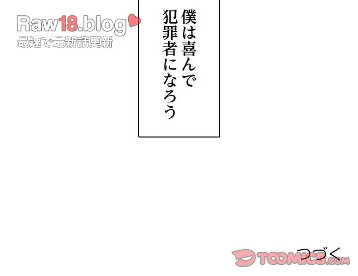 心は君を、体は妻を... 第4話 - 110