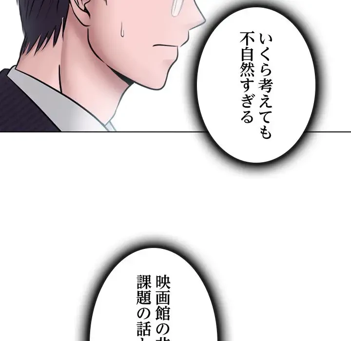 心は君を、体は妻を... 第6話 - 10