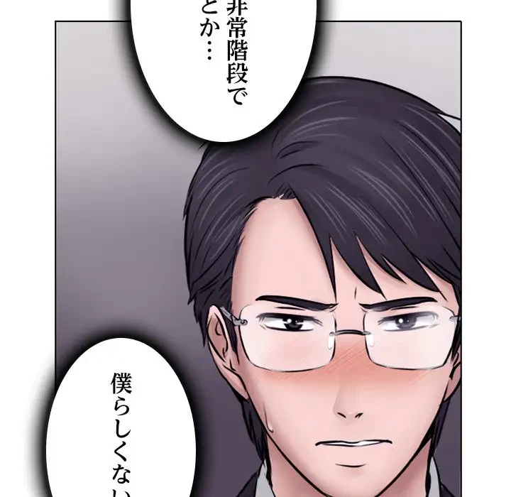 心は君を、体は妻を... 第6話 - 11