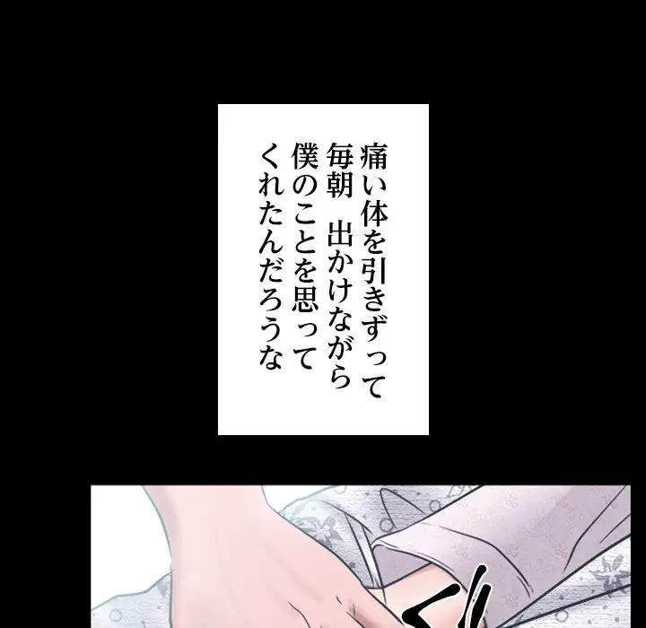 心は君を、体は妻を... 第6話 - 33