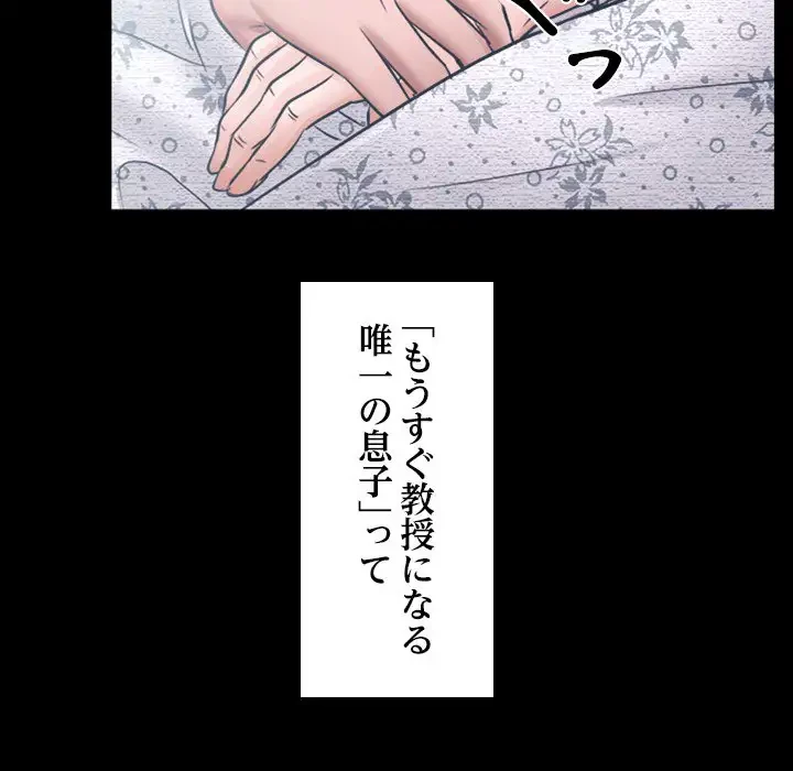 心は君を、体は妻を... 第6話 - 34